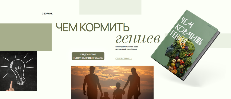 [Аалия Маджид] Чем кормить гениев (2024)_0.png